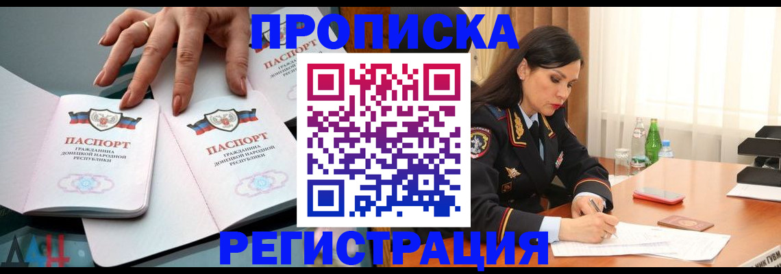 временная прописка в Троицке