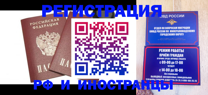 прописка штамп в Троицке