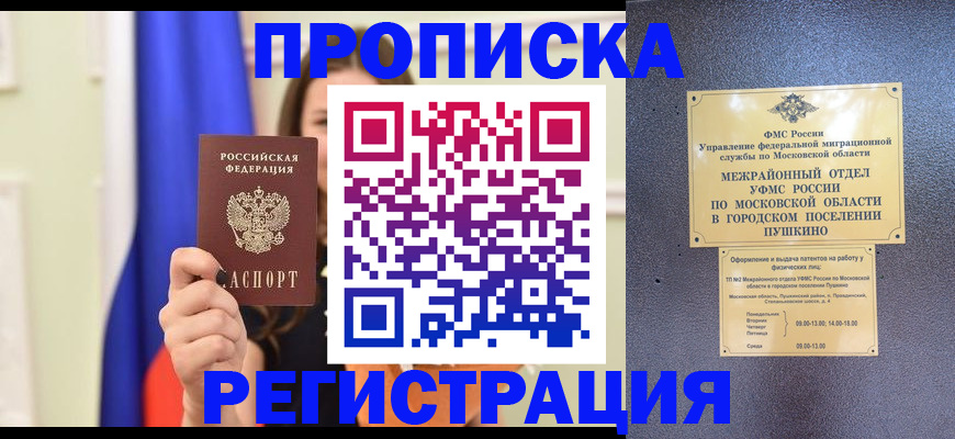 где прописаться в Троицке