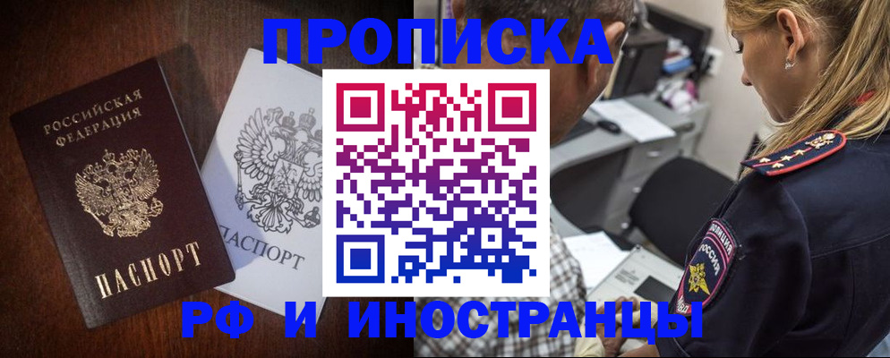 прописка законно в Троицке