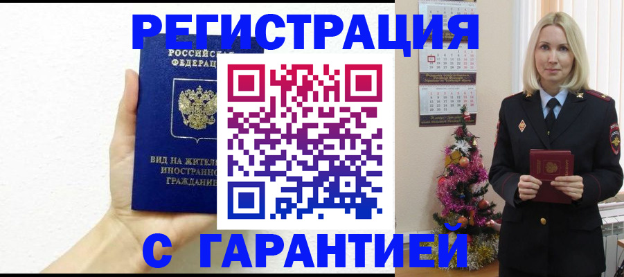 временная прописка в Троицке