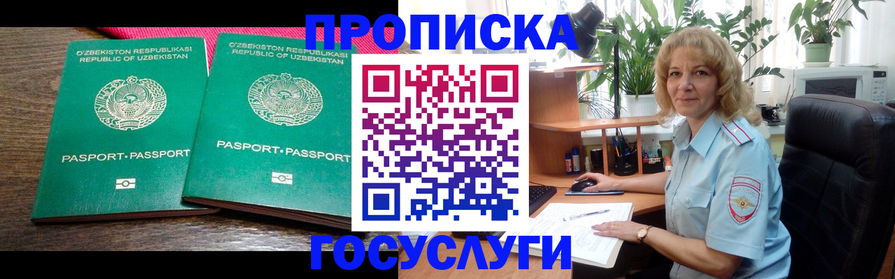прописка 2025 в Троицке