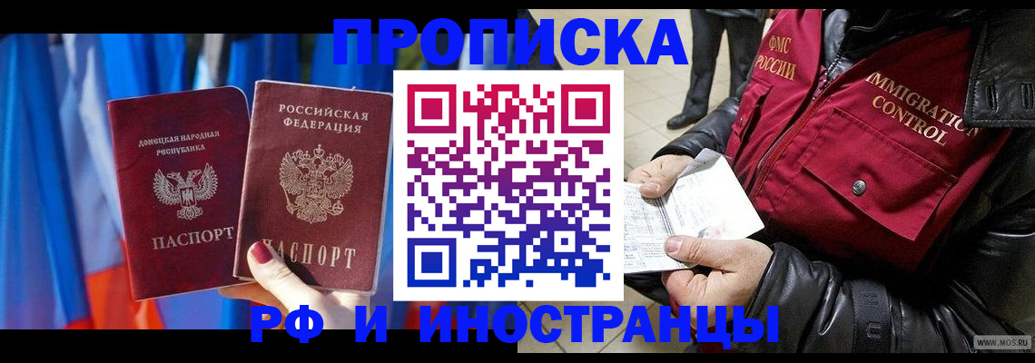 прописка регистрация в Троицке