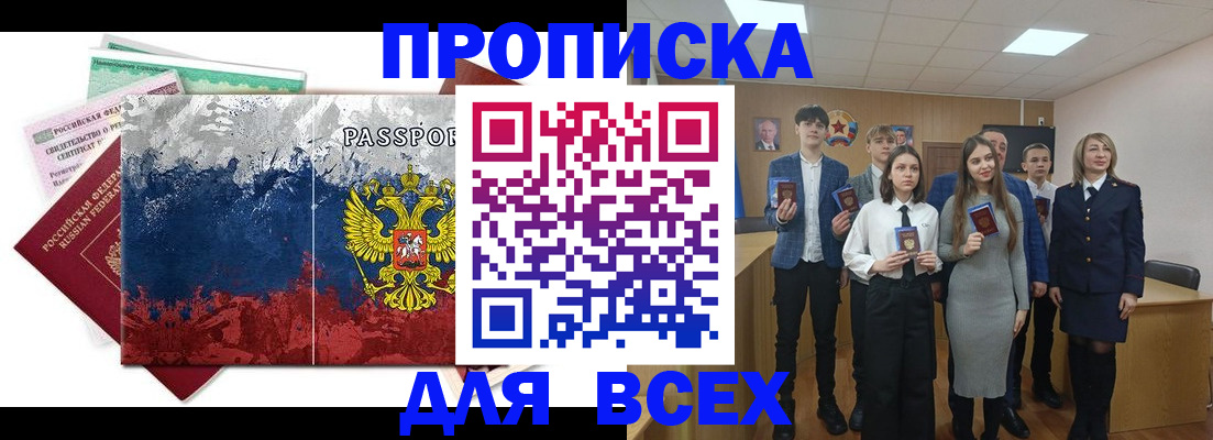 купить прописку в Троицке